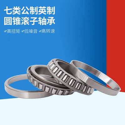 现货供应 高转速大承载冶金轴承30317 7317E 方向机配件轴承