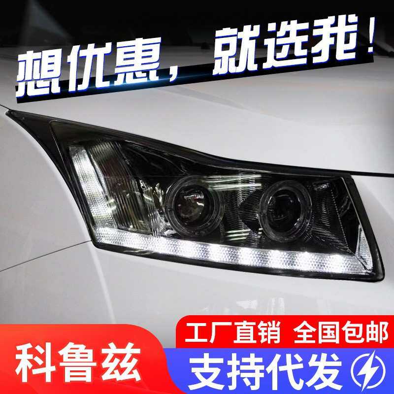 专用于雪佛兰科鲁兹大灯总成09-14款改装LED天使眼双光透镜氙气灯