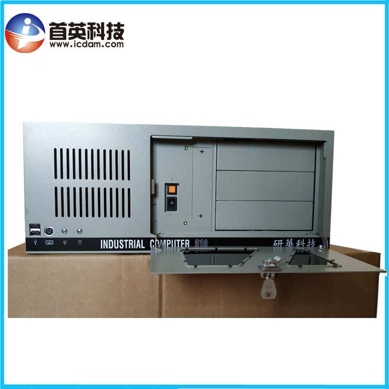 首英 IPC-510MB 工控机 250W 电源AIMB-501G2/ 701VG I5嵌入式