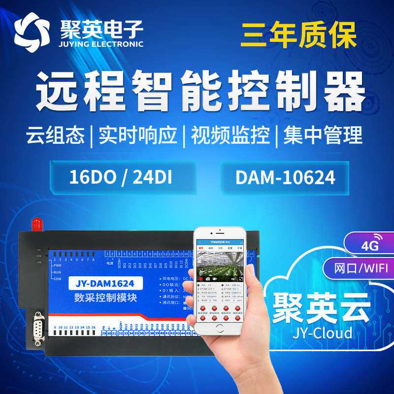 云平台DAM1624 无线遥控继电器开关 远程网络控制开关/控制继电器