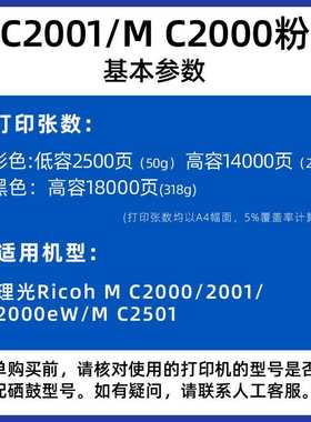 适用理光MC2001LC/H型墨盒MC2001碳粉盒MC2501/MC2000 ew墨粉筒