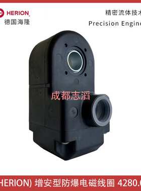 4230/4280.024.00德国海隆增安型防爆线圈HERION诺冠电磁线圈