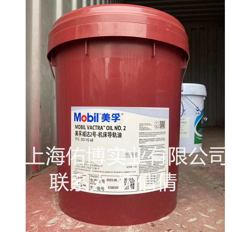 威达2号机床导轨油 ISO VG68导轨油Vactra Oil NO 2 18L/桶