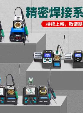 YHUA谊华210快速升温焊台智能精密焊台手机电脑精密维修拆焊台