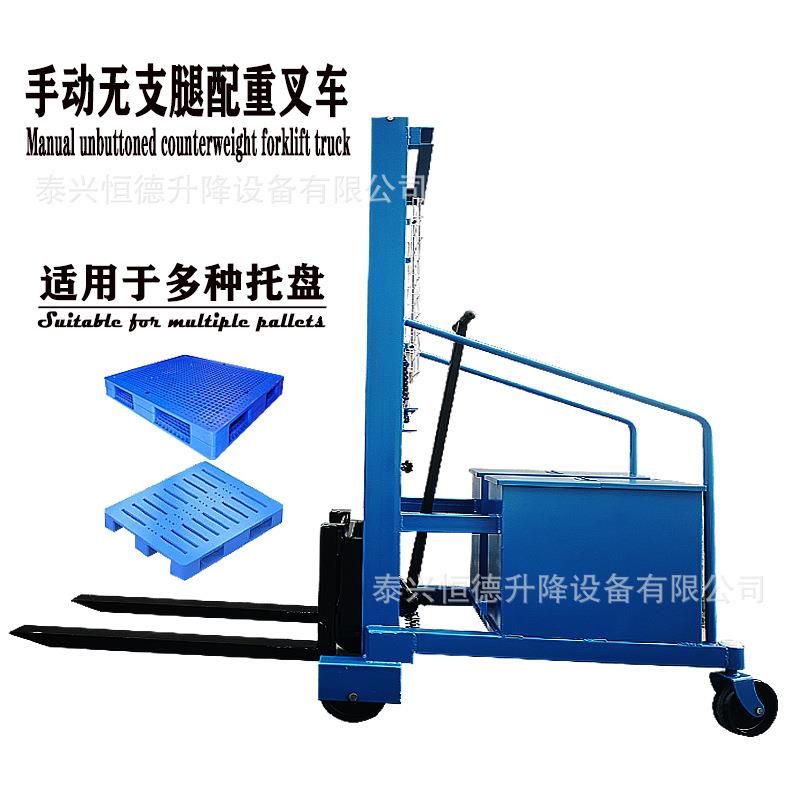手动叉车无腿液压升高堆高装卸升降模具配重小型电动铲1吨500公斤