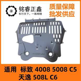 发动机下护板ZQ92727780适用标致4008 5008 C5天逸 508L C6