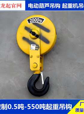 起重机吊钩钢丝绳电动葫芦吊钩组CD1MD1电动葫芦吊钩头0.5-550吨