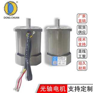 光轴调速定速电机齿轮单相交流220v变速三相380v二极减速电动机
