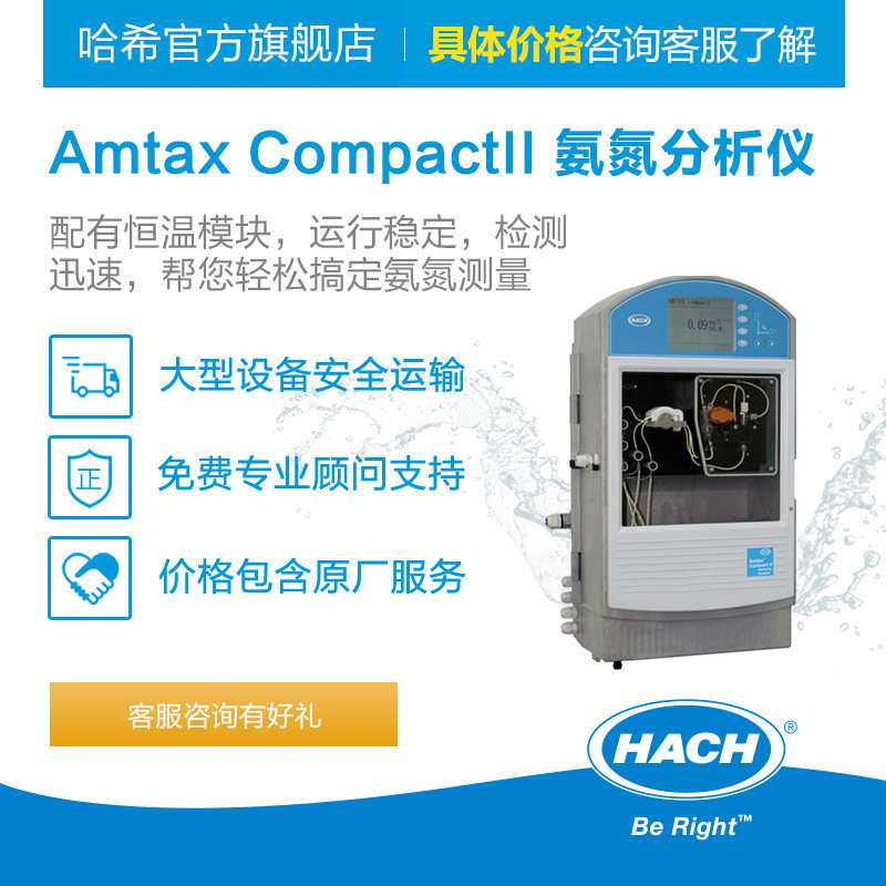 HACH/哈希 Amtax CompactII 氨氮分析仪