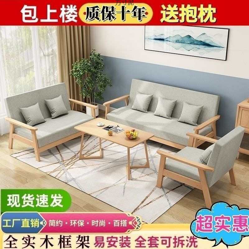 全实木沙发茶几组合布艺三人出租房小户型客厅双人现代简约