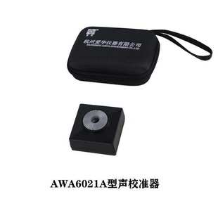 爱华AWA6021A型声校准器1级声级计噪声仪传声器标准声源标准声源