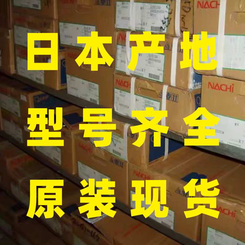 NACHI角接触球轴承7017CYDB/GLP5 7018 7019CYP4 7019CYDB/GLP5