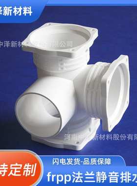 山东泰安dn110法兰FRPP超静音管材 中泽新材料 欢迎咨询