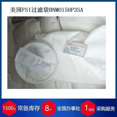 供应 FSI过滤袋BNMO150P3SA
