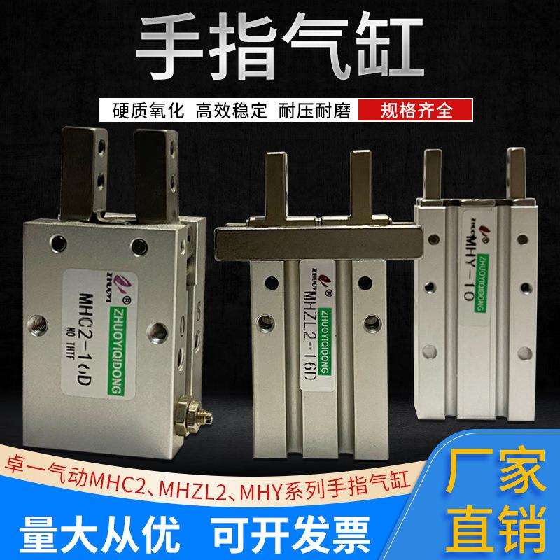 MHZ2/MHC2/MHY2气动手指气缸支点开闭型机械气爪稳固夹持