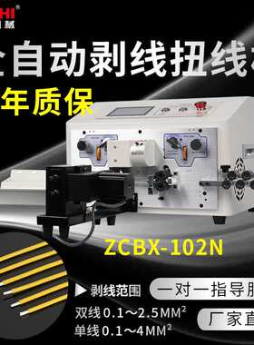 精驰ZCBX-102N超短线双线剥线扭线机 2.5~4 小平方裁线下线剥皮机
