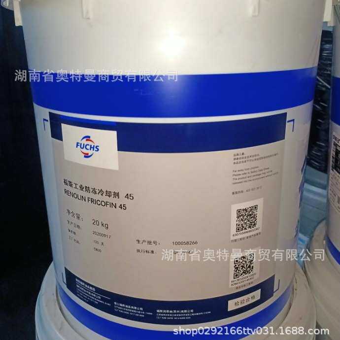 福斯冷却液 FUCHS RENOLIN FRICOFIN 20工业防冻冷却剂 -45℃现货