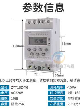 卓一ZYT16-YG电源全自动光控雨控时控开关路灯定时器控制器220V