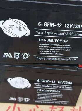 冠通蓄电池6-GFM-120 12V120AH 通讯设备 直流通信 质保三年