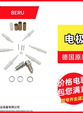 促销现货德国原装贝鲁火花塞BERU点火电极高压耐用高温耐用汽车
