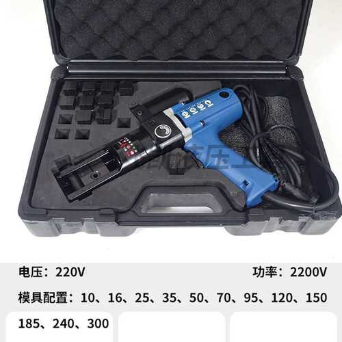 插电式电动液压钳YZ-240/300压线钳小型便携式铜铝鼻子压接钳220V