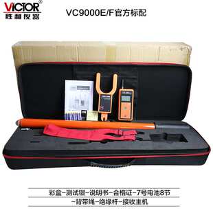 胜利无线高低压勾形电流表叉形电流表高压线路钳形表VC9000E