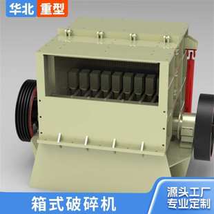 方箱式破碎机移动箱式制砂机建筑垃圾粉碎机车载破碎机大型碎石机
