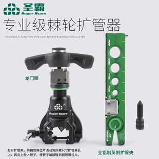 圣霸扩口器ST-R806A棘轮手电两用偏心扩管器铜管扩喇叭口制冷工具