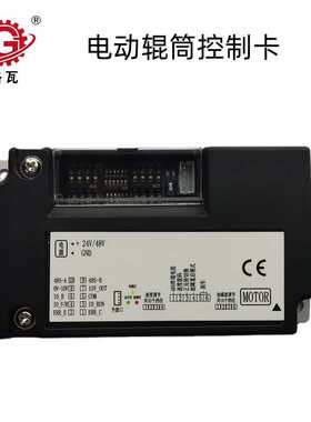 格瓦智能电动辊筒驱动卡 DGBL-B-24-150C 直流滚筒电机控制器