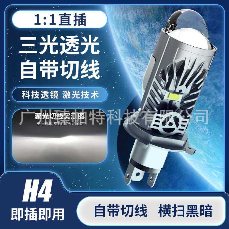 跨境热销直插汽车led大灯自带切线透镜h4远近一体超亮大功率车灯,玩具/童车/益智/积木/模型,其它,淘宝优惠券,粉丝福利购,淘宝优惠卷