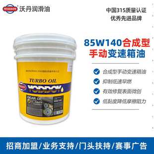 沃丹齿轮油变速箱油GL 5手动变速箱机油85W140前后桥波箱油18升