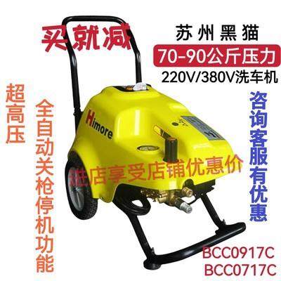 自动停机苏州黑猫高压清洗机BCC0717C黑猫洗车机0917C刷车冲洗泵