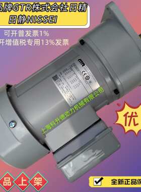 GTR日精齿轮减速电机  G3K18N20-CNB020TNCTX H6 NISSEI马达 日静