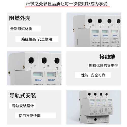 上海良信浪涌防雷保护器NDU1系列电涌保护器2P3P4PAC275V385V440V