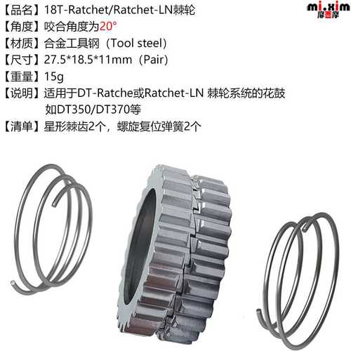 自行车 18T棘齿 塔基 行星棘轮 Ratchet棘轮 DT350 DT370花鼓