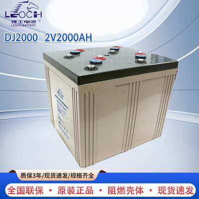 免维护蓄电池 DJ200 2V200AH/500AH/600AH/2000AH 理士蓄电池