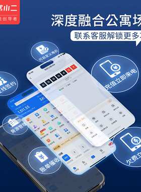 寓小二现货预付费智能电表民宿集中式公寓档口联系客服系统招投标