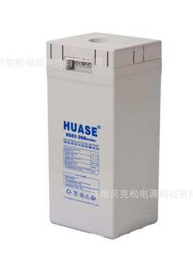 华申蓄电池HSG2-3000 2v100a150a200a400a500a600a800a1000a2000a
