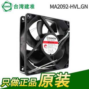 220 HVL.GN 240V 4.6W 散热风扇 原装 交流风机 SUNON建准MA2092