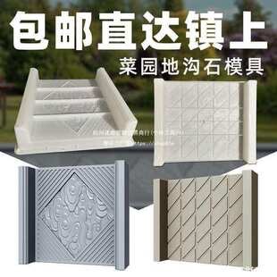 庭院菜沟板模具田园水泥路模板地沟水泥青石板农村混凝土新农村