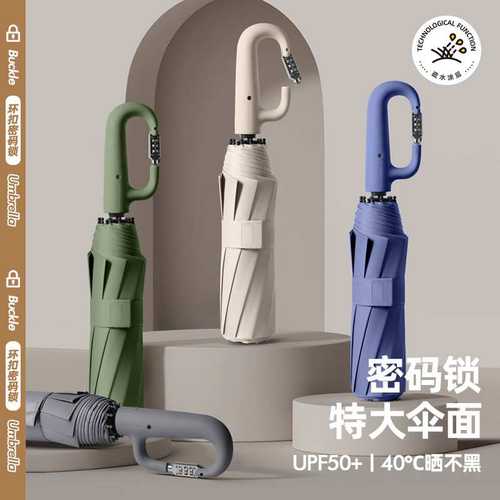 密码锁环扣全自动雨伞男士特大号结实抗风女晴雨两用折叠大量