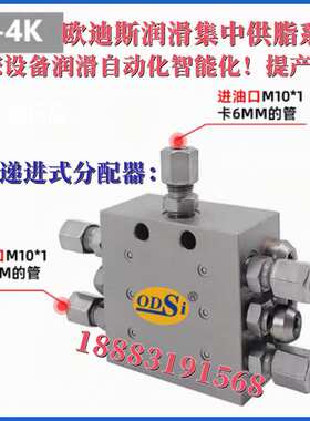 欧迪斯润滑集中供脂递进式分配 SP-2K SP-4K SP-6K SP-8K SP-10K