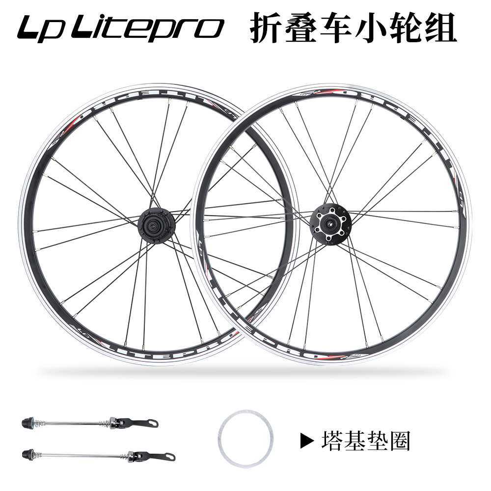 LP Litepro折叠车20寸轮组406/451碟/V刹小轮5培林120响超轻轮毂