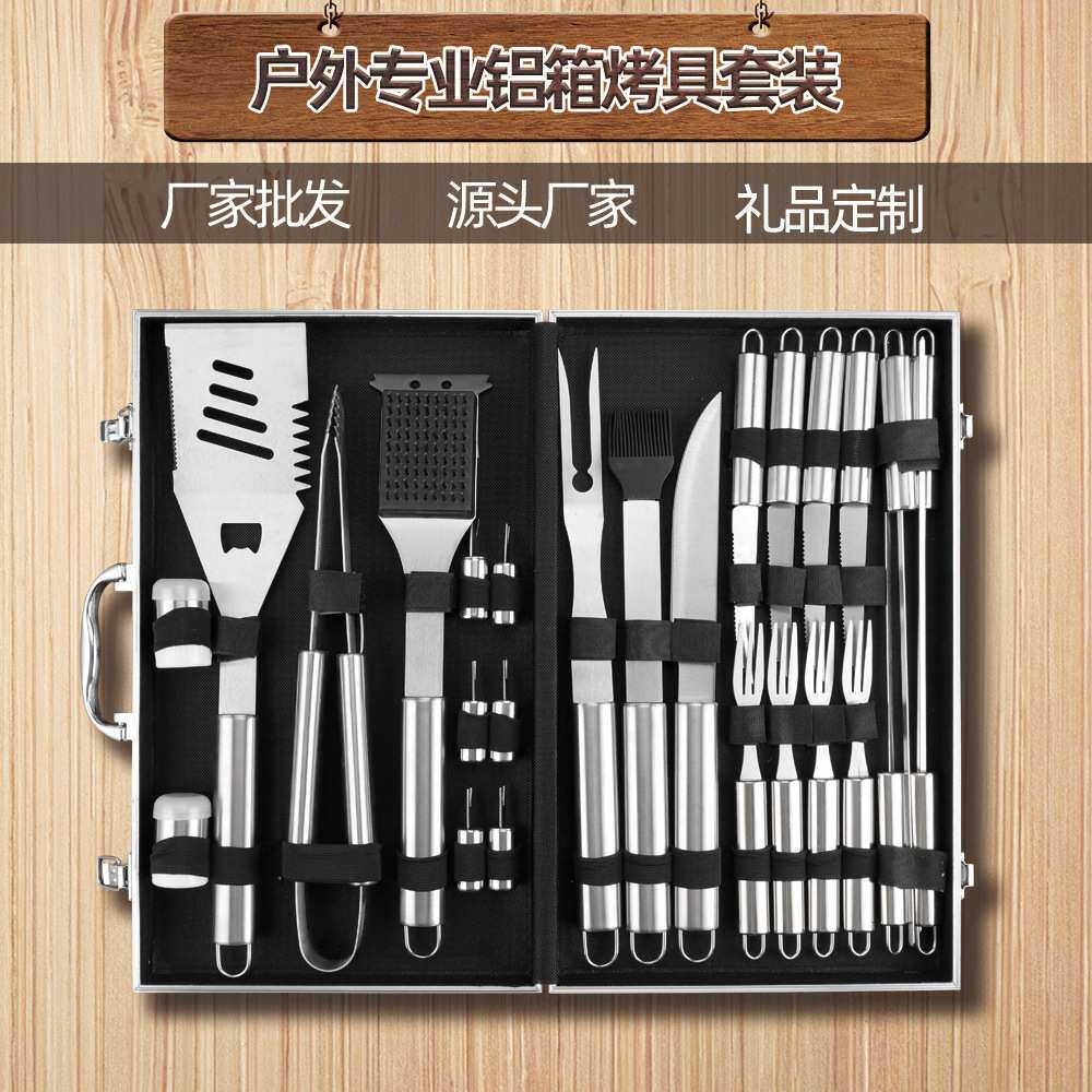 烤具套装厂家现货27件不锈钢bbq烧烤组合 户外烧烤工具套装铝箱