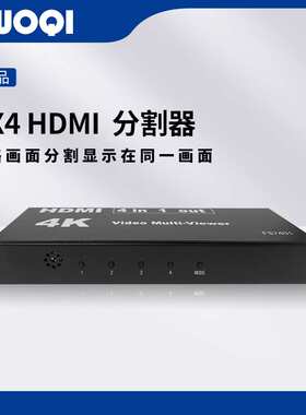 霍齐高清HDMI分割器多屏共享器四进一出画面分屏器视频同步拼接器