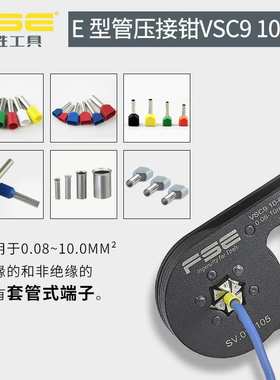 FSE华胜压线钳针管型端子手动多功能棘轮压接钳端子钳VSC9 10-6A
