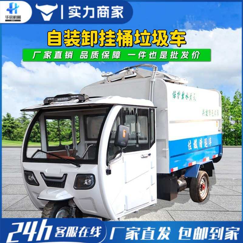 微型挂桶式垃圾车价格电动四轮挂桶垃圾车 新能源绿牌垃圾清运车