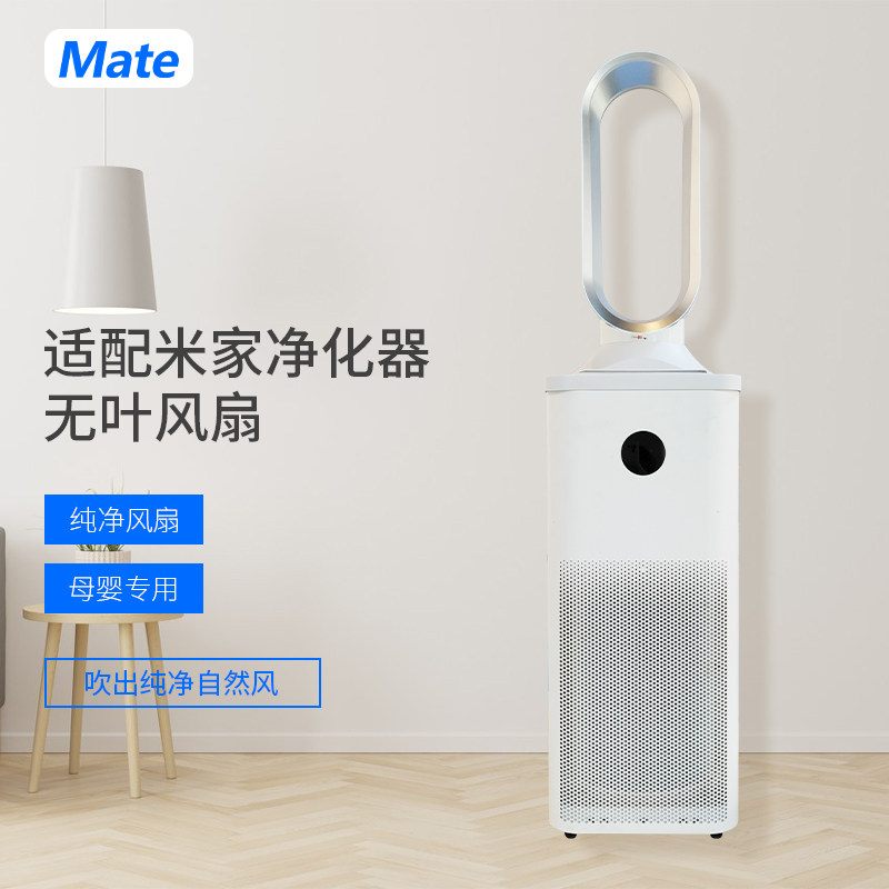 适配小米米家净化器戴森风格y无叶风扇纯净风有品APP智能控制