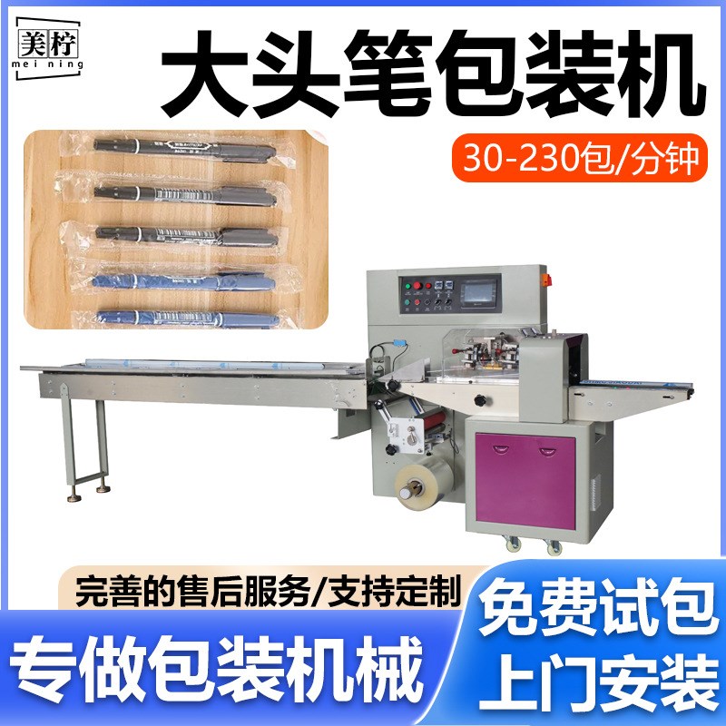 大头笔包装c机 三伺服铅笔文具自动包装机记号笔枕式包装机全自动