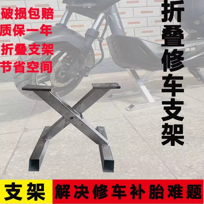 电动车修车架后轮电机轮拆卸悬空架悬空托架N补胎支撑架维修店工